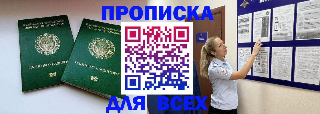 прописка законно в Архангельске