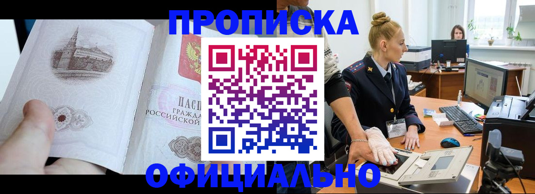 прописка гарантия в Архангельске