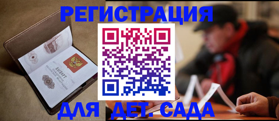 прописка в Архангельске