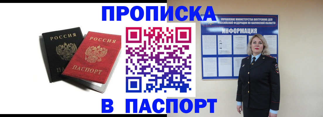 временная регистрация купить в Архангельске